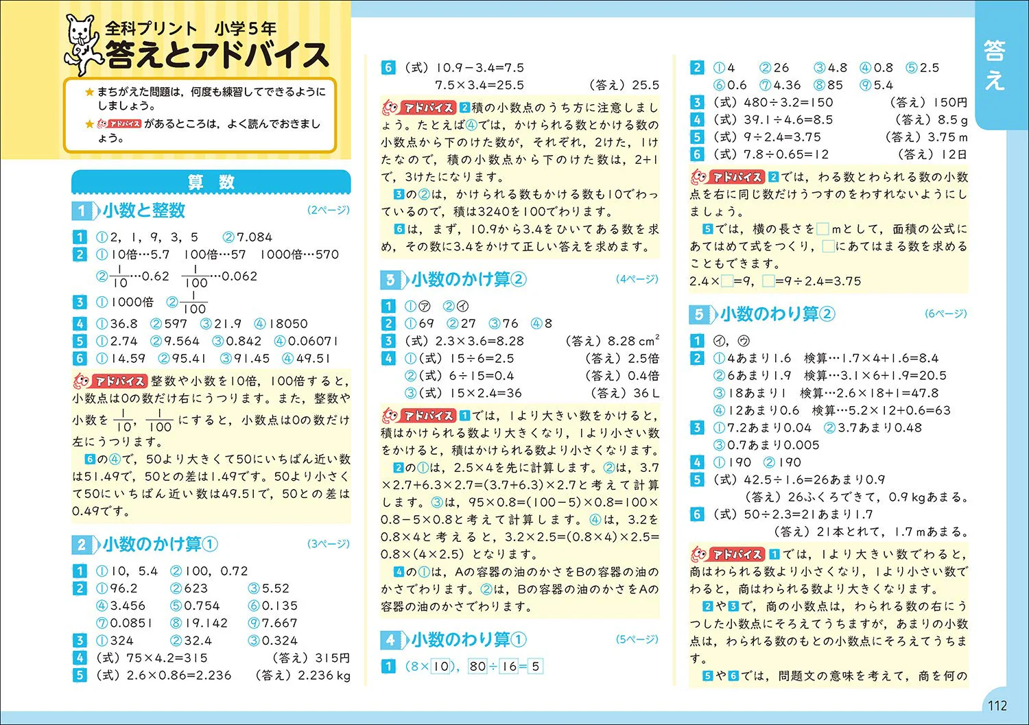 小学5年 (全科プリント - Image 2